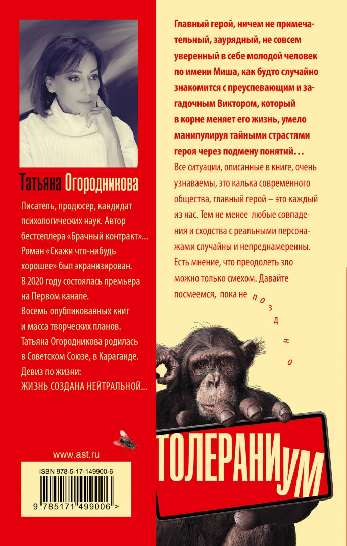 Толераниум