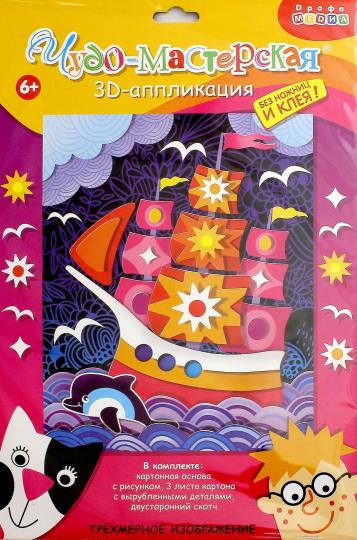 3Д аппликация. 3006 Парусник