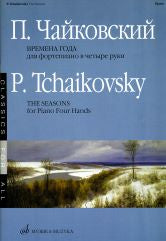 Времена года / переложение для фортепиано в 4 руки