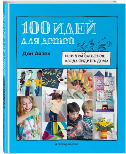 100 idées pour les enfants : ou ils s'attendent à ce que tu sois à la maison