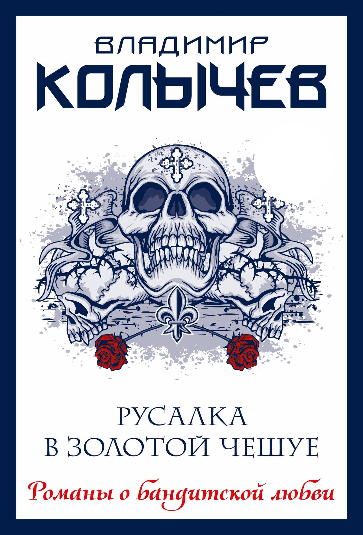 Rusalka в золотой чешуе