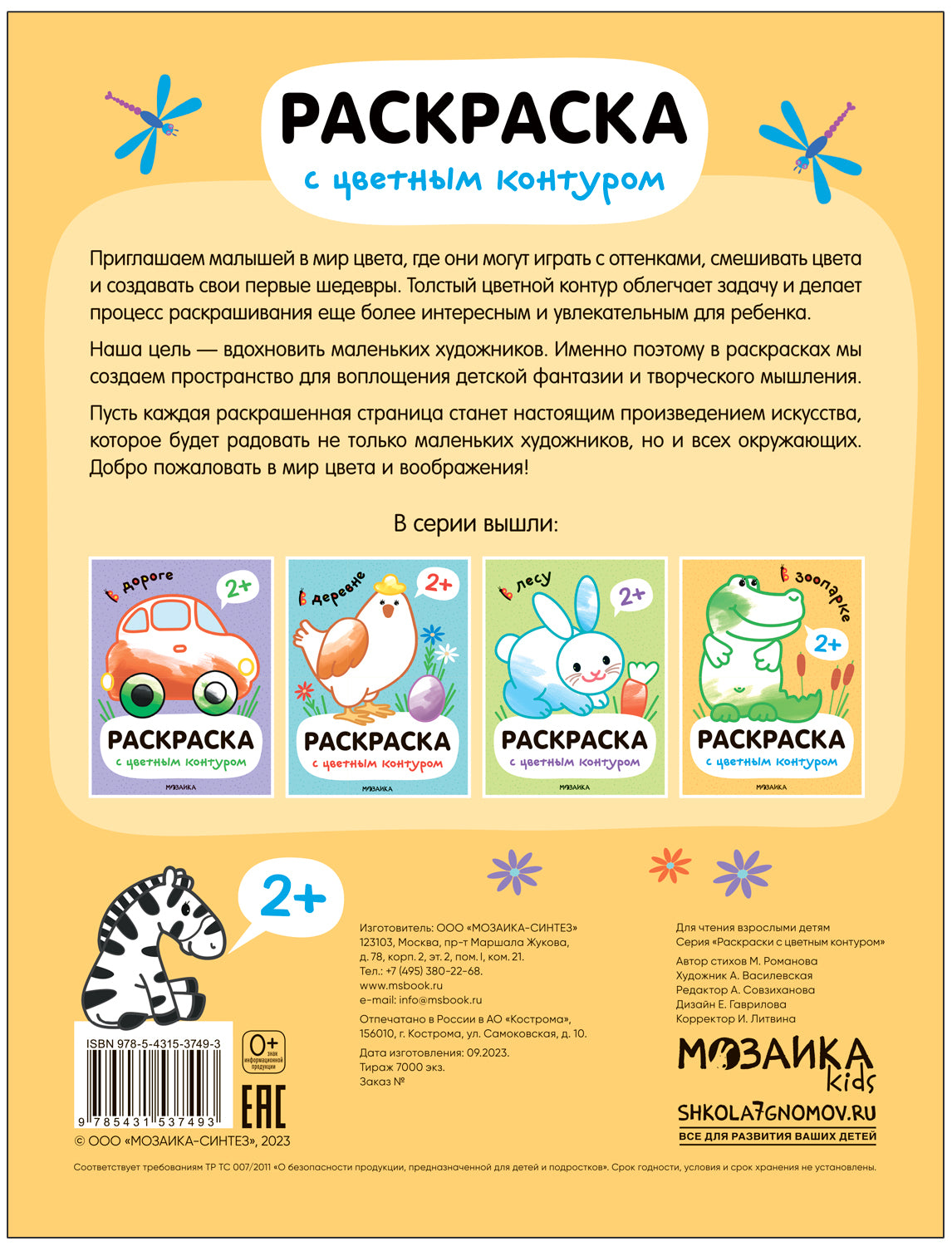 Раскраски с цветным контуром. Au parc zoologique