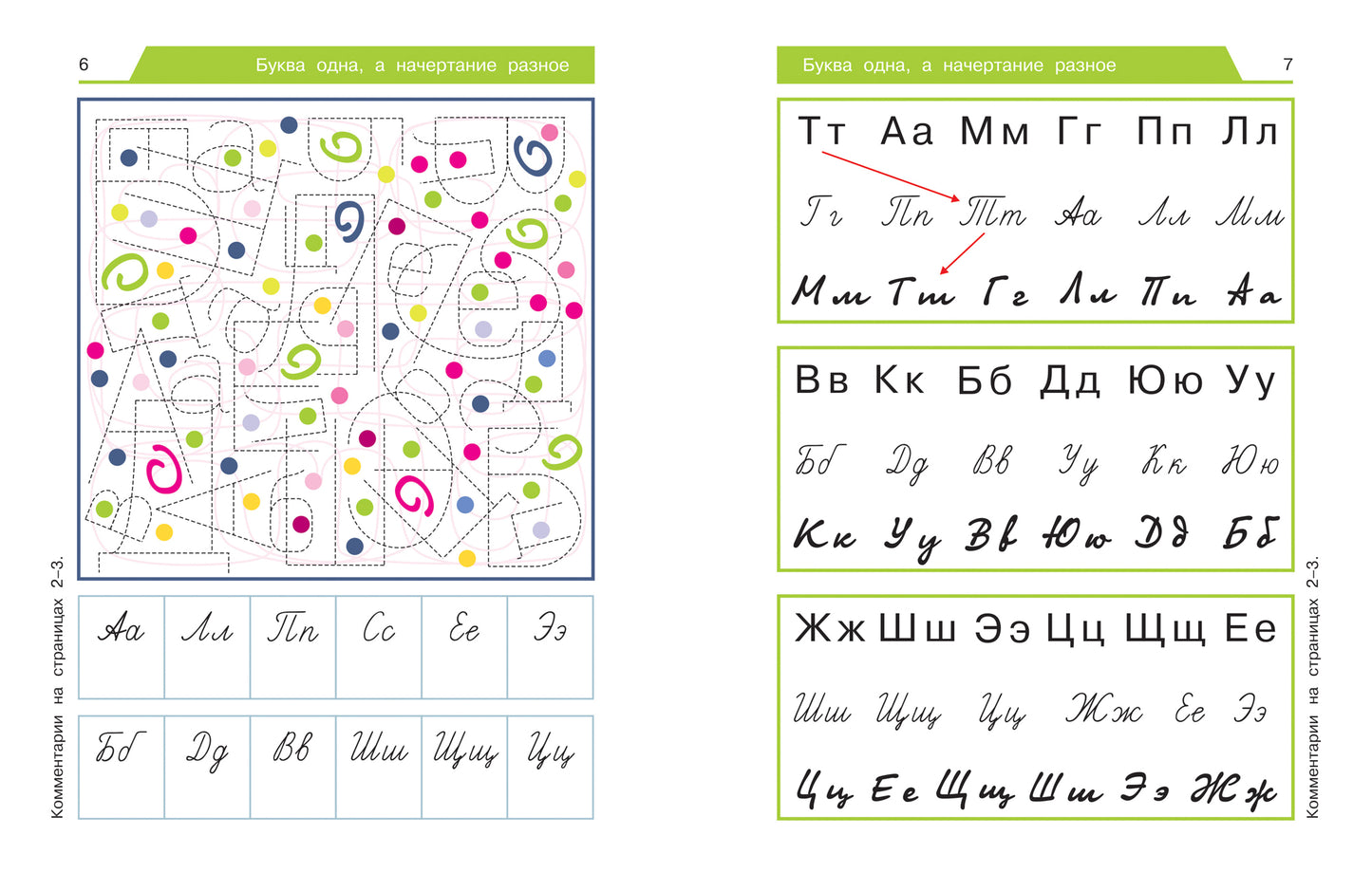 Буквы и слова играют в прятки:профилактика трудностей с письмом у дошкольников