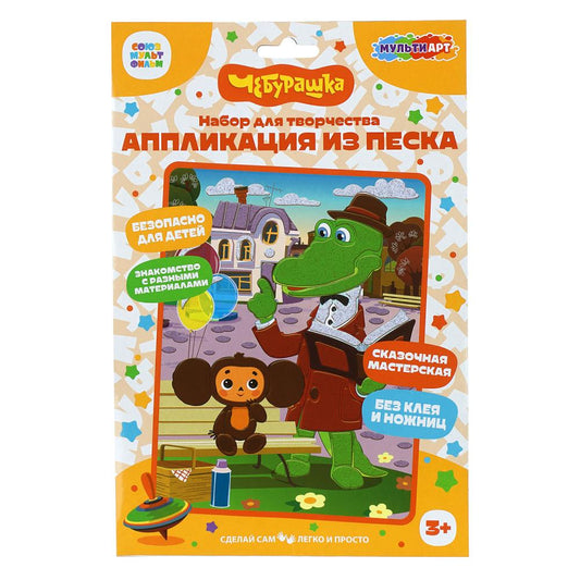 Аппликация песком а5 СОЮЗМУЛЬТФИЛЬМ МУЛЬТИ АРТ в кор.100шт