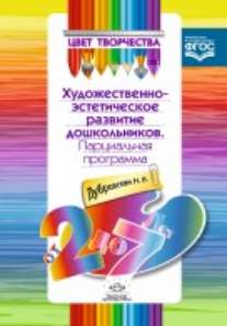 Дубровская. C'est vrai. Парциальная празвития дошкольников. Du 2 au 7 juillet. (ФГОС)