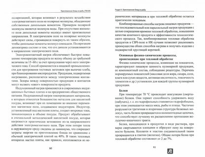 Приготовление блюд из рыбы(ПМ.04):учеб.пособие