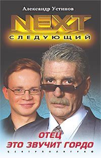 Отец это звучит гордо
