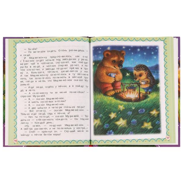 Ёжик и Медвежонок. С. Г. Козлов. Читаем сами по слогам. 197х255мм. 7БЦ. 64 стр. Умка в кор.14шт