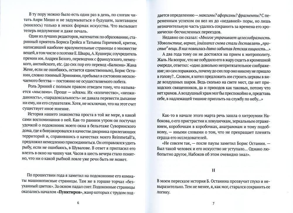Пунктиры