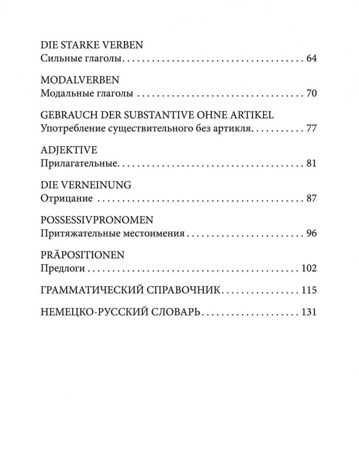 Грамматика немецкого языка для младшего школьного возраста. 2-3 кл. Иванченко А.И.