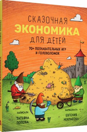 Recherche économique pour les enfants