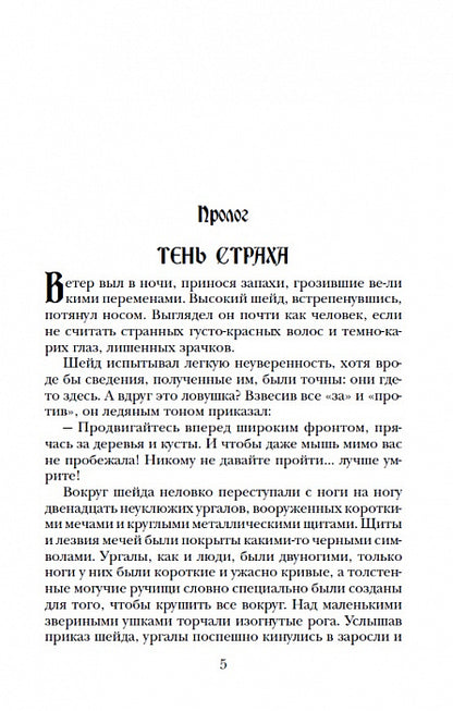Паолини К. 1. Éragon