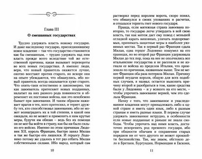 ГОСУДАРЬ: Перевод с итал. Г. Муравьевой. Série "Малая избранная классика. Non-fiction"