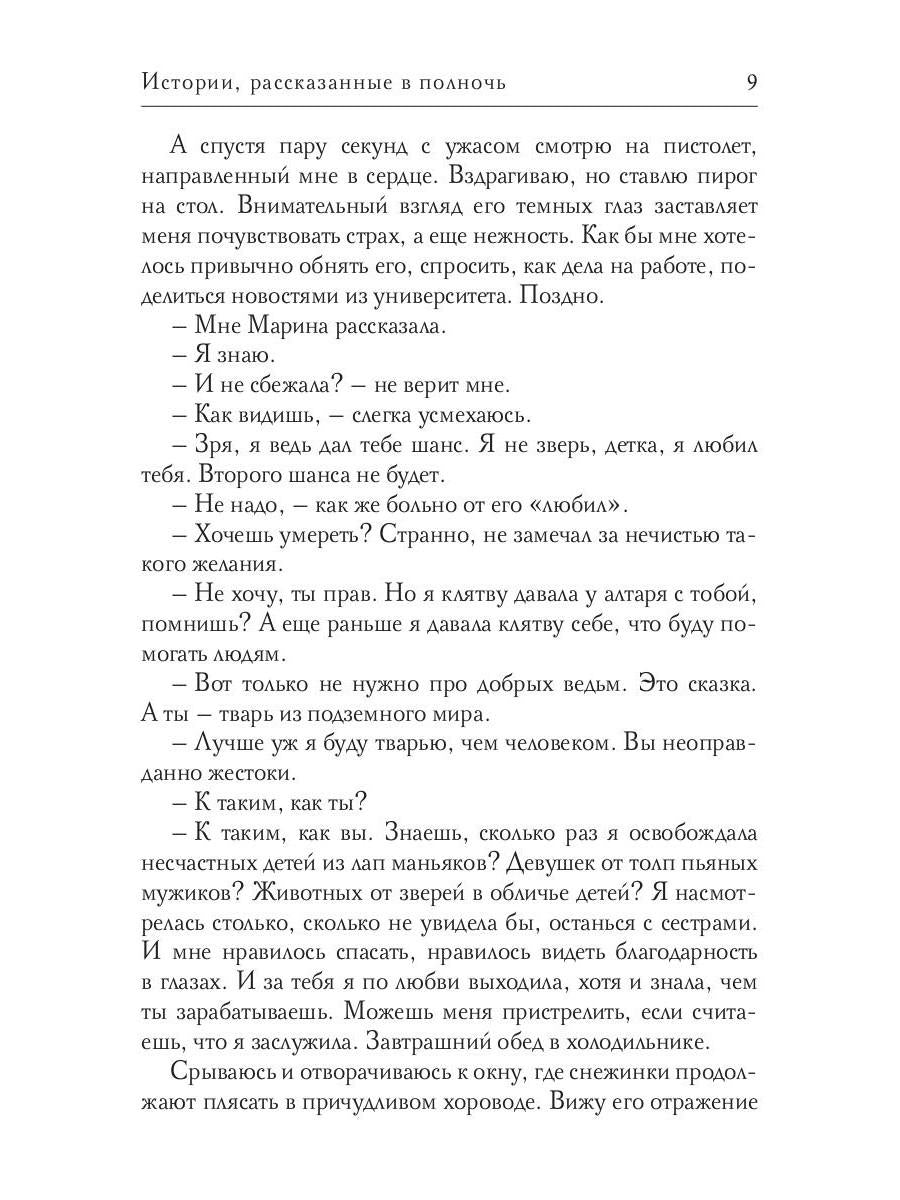 Рип.Истории, рассказанные в полночь