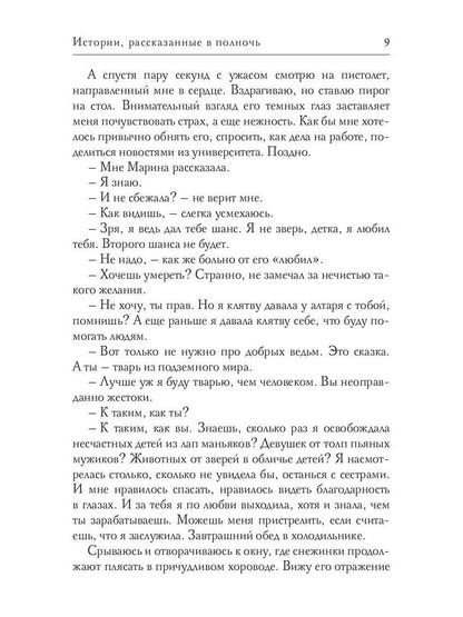 Рип.Истории, рассказанные в полночь