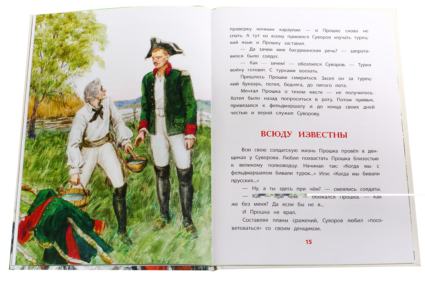 36.ДЛ.ВЛР.Рассказы о Суворове (6+)