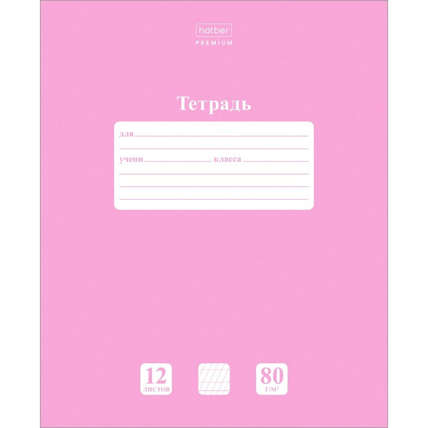 Тетрадь 12 листов, две линии с частыми наклонными с дополнительными горизонтальными