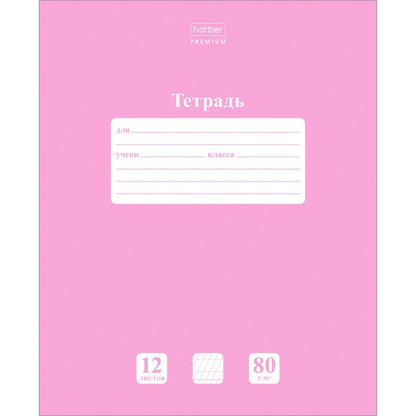 Тетрадь 12 листов, две линии с частыми наклонными с дополнительными горизонтальными