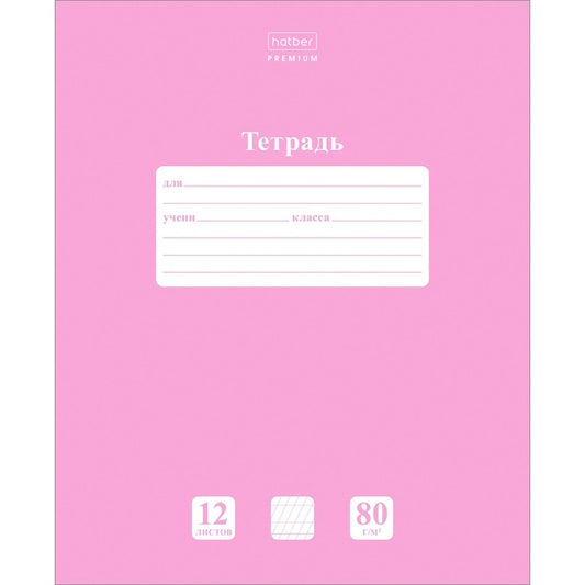 Тетрадь 12 листов, две линии с частыми наклонными с дополнительными горизонтальными