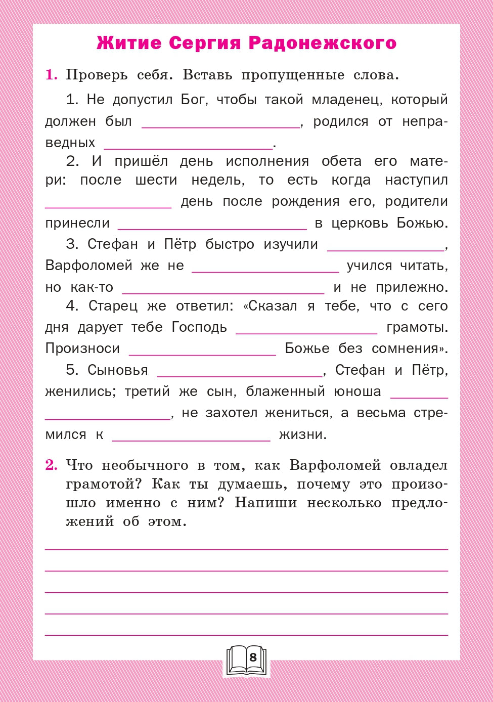 РТ Литературное чтение: рабочая тетрадь 4 кл. к УМК Климановой (Школа России). (Изд-во ВАКО)