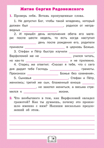 РТ Литературное чтение: рабочая тетрадь 4 кл. к УМК Климановой (Школа России). (Изд-во ВАКО)