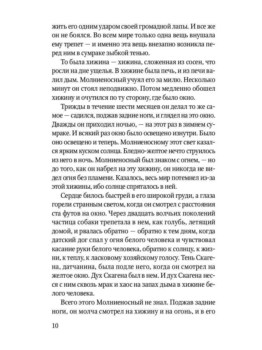 Молниеносный: повесть