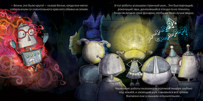Робот с красной кнопкой и динозавр : [сказка] / А. Уиндрэм ; par. с англ. ; IL. K. Холвилл-Хантер. —M. : Нигма, 2023. — 28 с. : IL.
