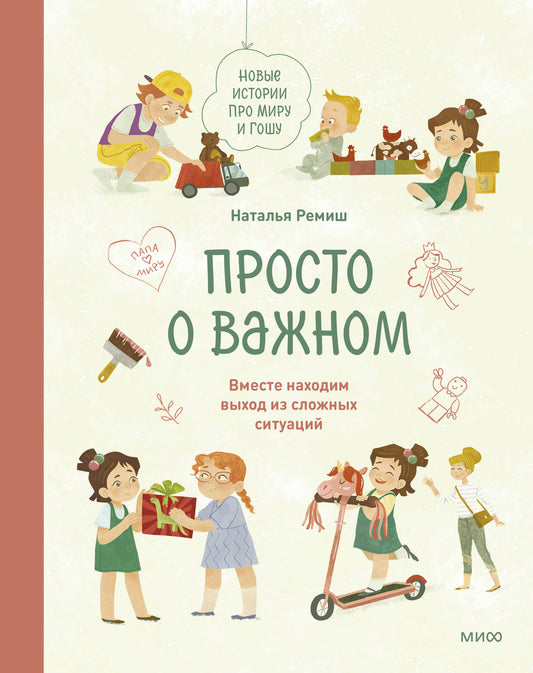 Набор из 2 книг: Просто о важном. Il y a des informations sur les affaires courantes et sur la situation actuelle