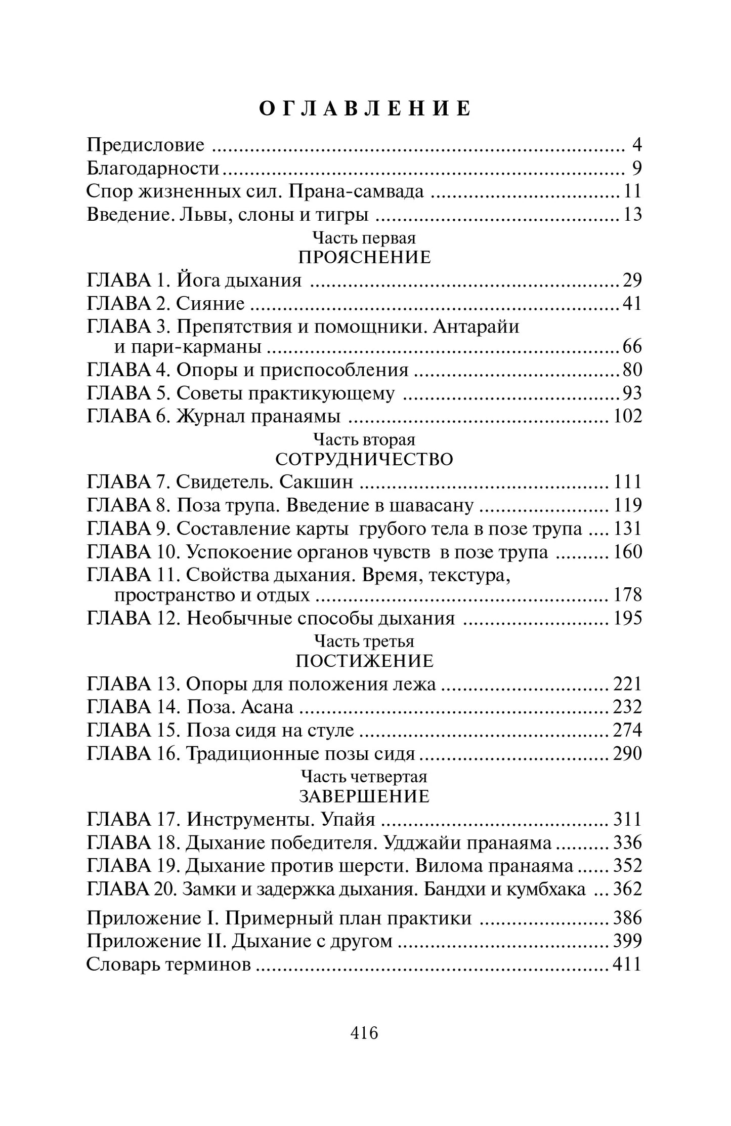 Йога дыхания: Пранаяма