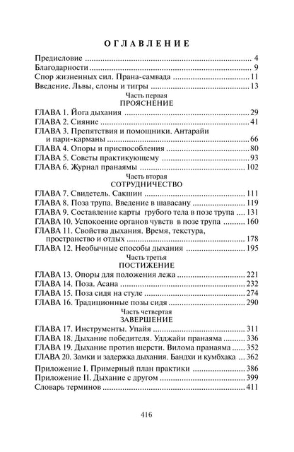 Йога дыхания: Пранаяма