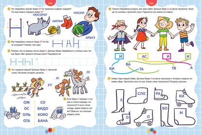 Les bons professeurs de l'école. Неумейкин учит буквы/Ульева Е.