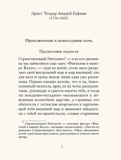 Рождественские новеллы о любви.Произведения зарубежных писателей (12+)