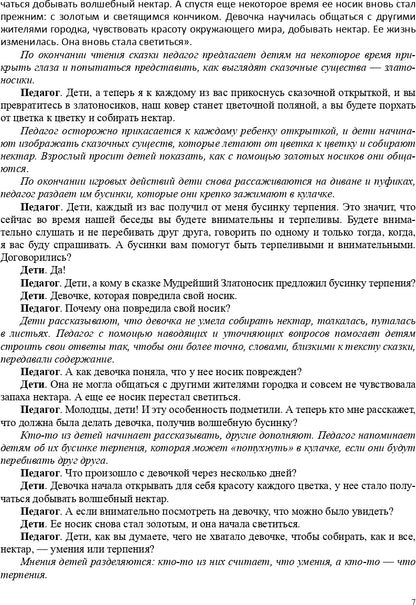 Реализация содержания образовательной области «Социально-коммуникативное развитие» средствами авторской сказки : методическое пособие для работников ДОО. 5-7 лет. ФГОС.