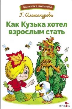 Le statut de l'hôtel de Kuzька est : сказочная повесть