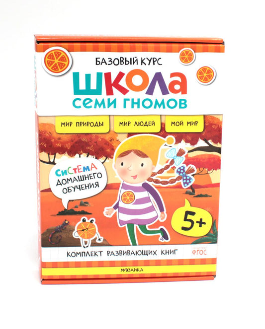 Школа Семи Гномов. Базовый курс. Окружающий мир. Complexe 5+