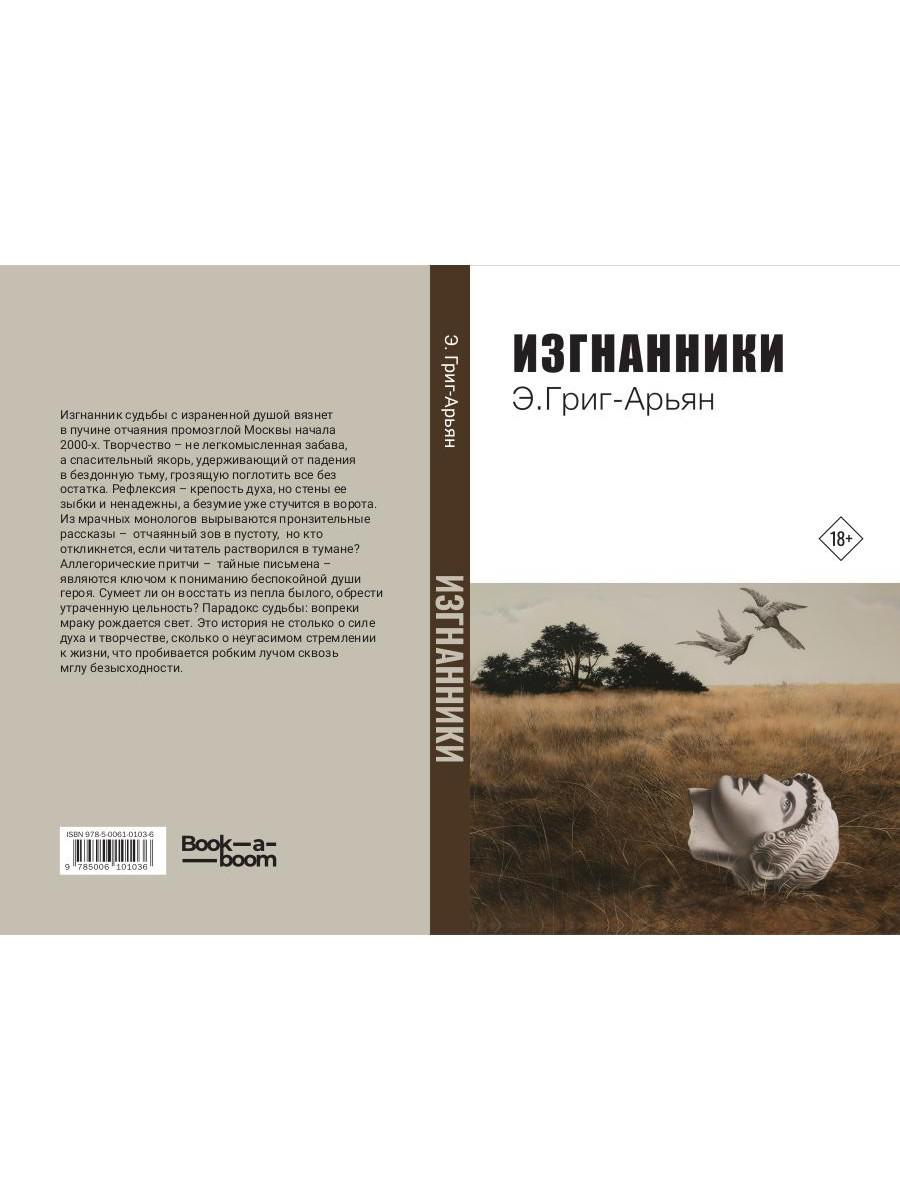 Изгнанники