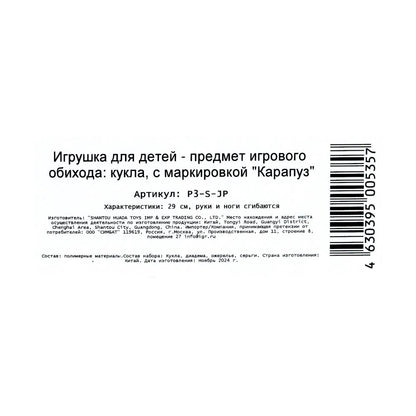 Кукла 29см София принцесса, акс., руки и ноги сгиб., кор. КАРАПУЗ в кор.24шт