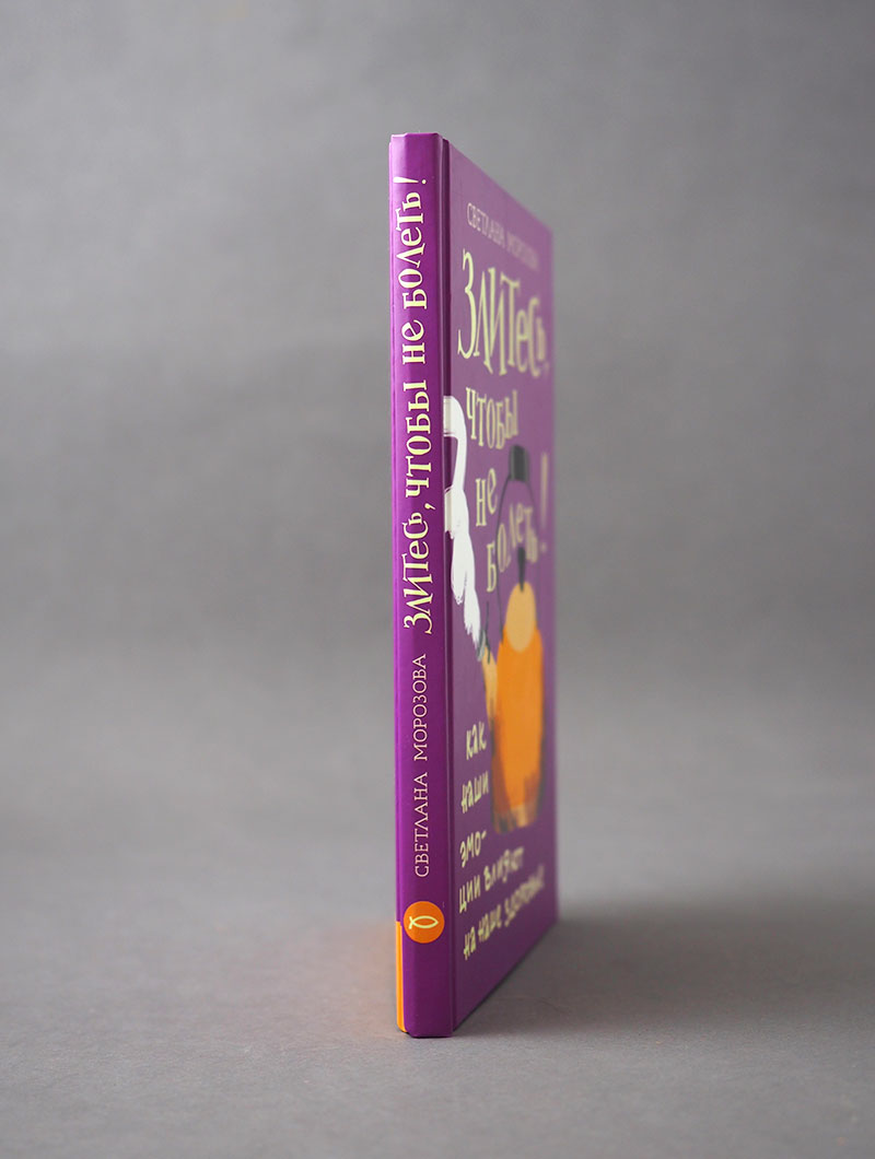 Злитесь, чтобы не болеть! Как наши эмоции влияют на наше здоровье