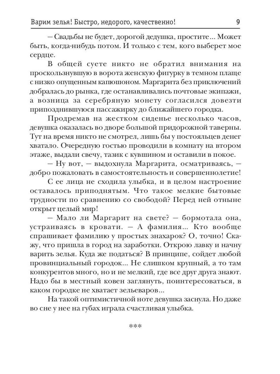Варим зелья! Быстро, недорого, качественно!