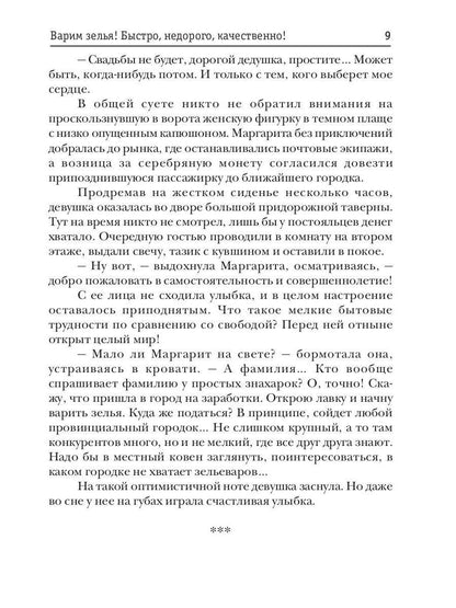 Варим зелья! Быстро, недорого, качественно!