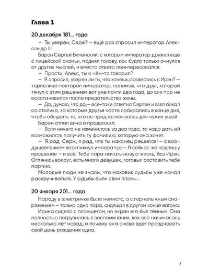 Рип.История Ирэн.Кн.1.Отрицание