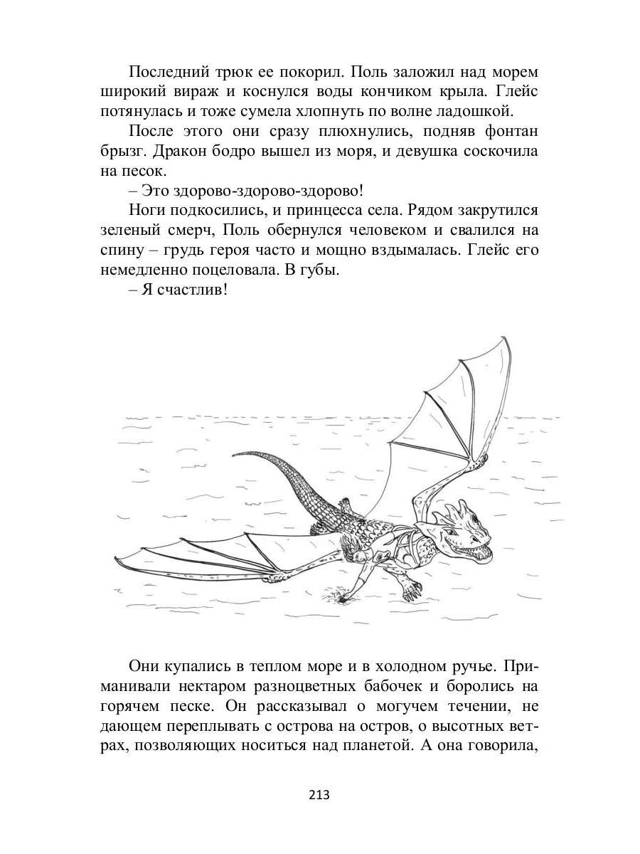 Princesse Dragon