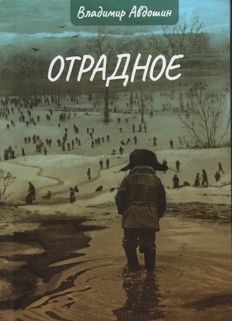 Авдошин В.Д. Extérieur