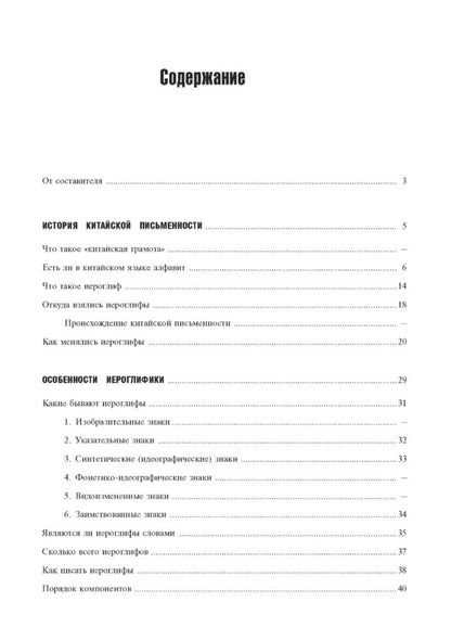 Китайский язык. Особенности письма. Description