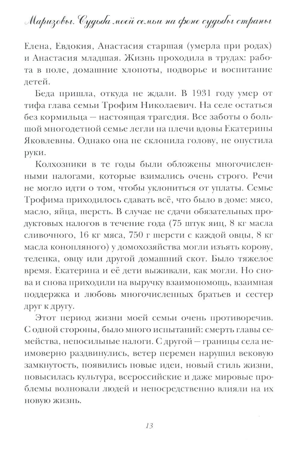 Маризовы. Судьба моей семьи на фоне судьбы страны