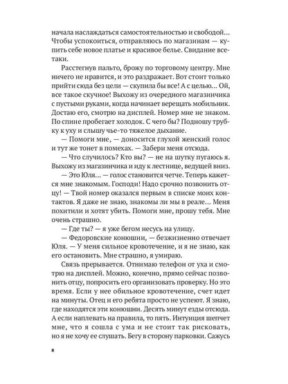 Рип.Максимова Сбежать любой ценой