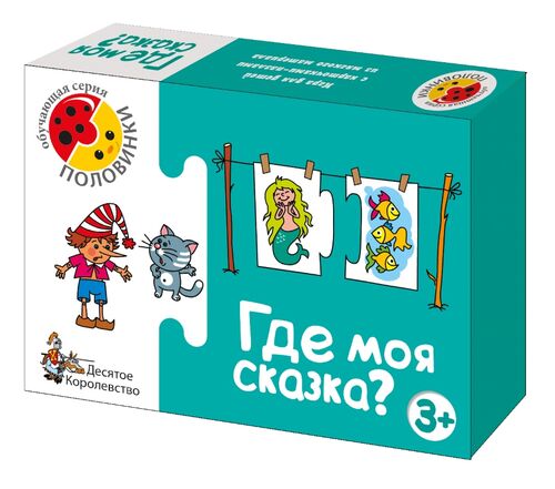 Игра обучающая. Половинки "Где моя сказка?"