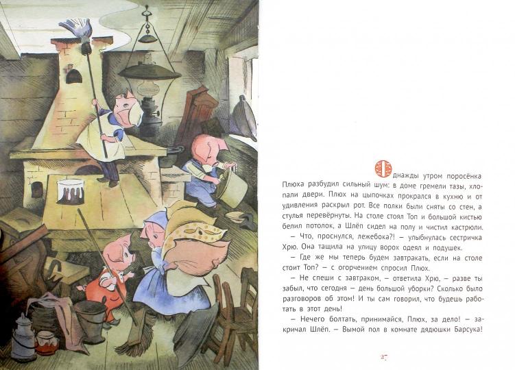Про маленького поросенка Плюха