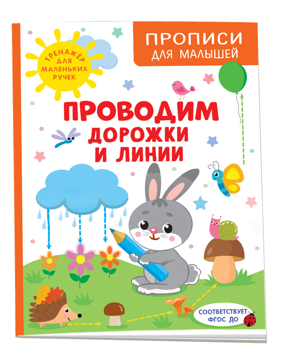 Проводим дорожки и линии