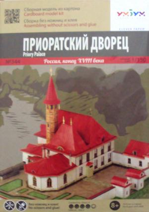 "Приоратский дворец", Сборная модель из картона. Россия, конец XVIII века, масштаб 1/150. Шабунин С.